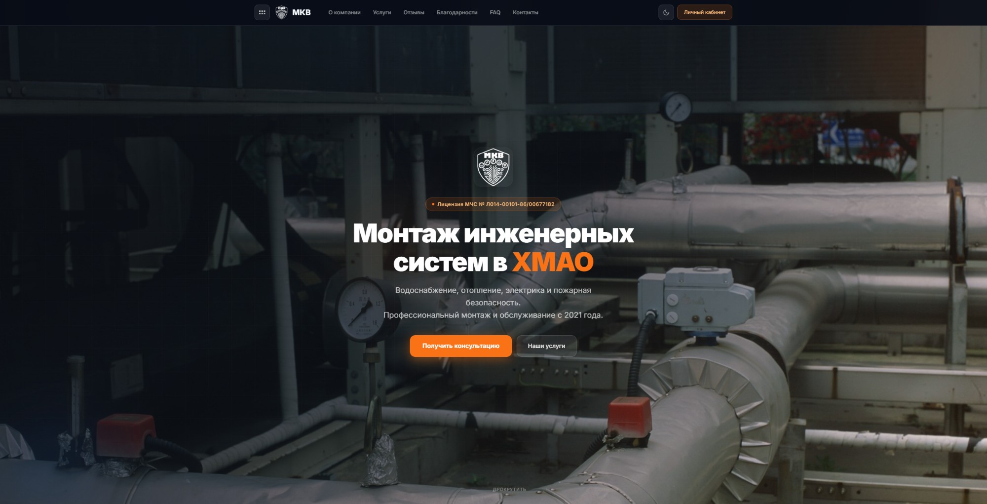 Главная страница mkv86.ru — Монтаж инженерных систем в ХМАО