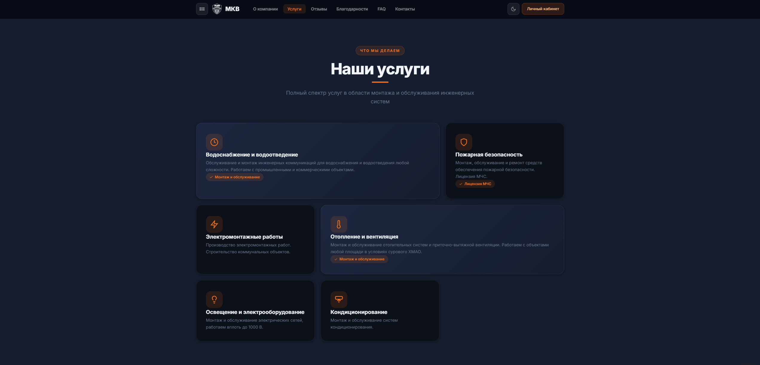 Раздел «Наши услуги» — направления работ